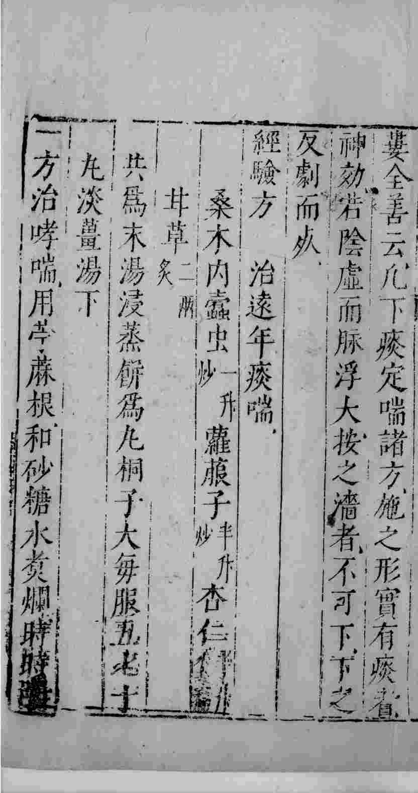 医学准绳六要  35